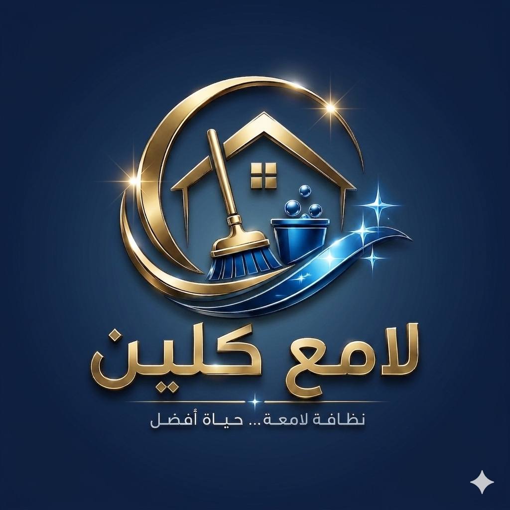 لامع كلين